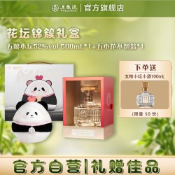 五粮液 五粮小坛x熊猫工厂联名花坛锦簇礼盒五粮液官旗正品