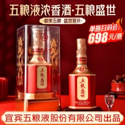 五粮浓香 五粮盛世52度500ml浓香型白酒宴席婚宴酒送礼 五粮液股份出品官旗