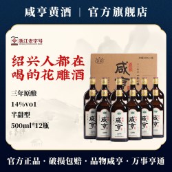咸亨 雕皇十年绍兴黄酒500ml*12瓶14度半甜型糯米花雕酒官方旗舰店