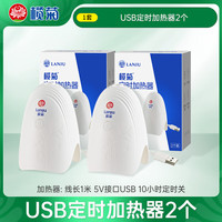 榄菊 蚊香液加热器智能定时USB电蚊香器户外露营垂钓蚊香驱蚊器 2个 USB定时加热器