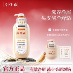 片仔癀 滋养去屑洗发乳保湿清洁芳香舒缓护发人参植萃
