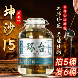 环台 贵州环台酱香型白酒大曲十五号坤沙纯粮食高粱老酒10斤桶装53度
