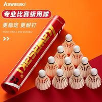 KAWASAKI 羽毛球12只装1级鹅弯毛球更稳定耐打比赛球黄金3号俱乐部级