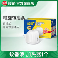 榄菊 电蚊香器电热蚊香液加热器电子点蚊香器驱蚊器插电式酒店专用 1个蚊香液加热器（直插式）