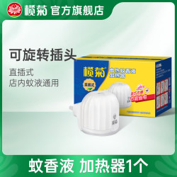 榄菊 电蚊香器电热蚊香液加热器电子点蚊香器驱蚊器插电式酒店专用 1个蚊香液加热器（直插式）