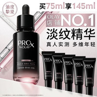 OLAY 全新淡纹黑管精华液75ml ProX抗皱紧致护肤品礼盒七夕情人节礼物