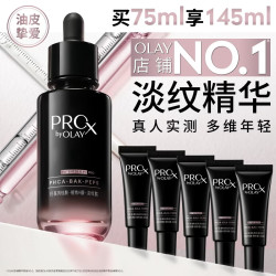 OLAY 全新淡纹黑管精华液75ml ProX抗皱紧致护肤品礼盒七夕情人节礼物