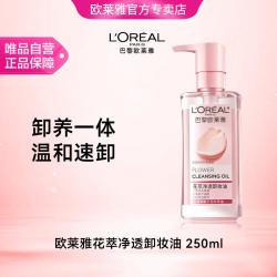 巴黎欧莱雅 花萃卸妆油250ml 净透温和深层清洁眼唇脸