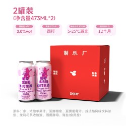 制乐厂 葡萄咸法酪西打果酒芝士果茶酒奶茶酒冰奶啤酒奶酒低度微醺