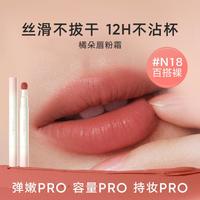 橘朵 爆款雾面口红唇釉滋润不掉色持久不易沾杯显白淡唇纹