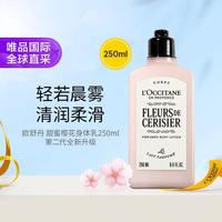 欧舒丹 全新甜蜜樱花身体乳润肤乳250ML留香保湿滋润