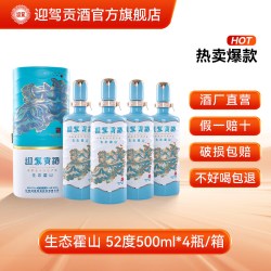 迎驾贡酒 生态霍山52度500ml*4瓶礼盒送礼白酒整箱