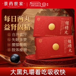 同仁堂 锁精丸6g*10丸/盒益肾固精 失眠多梦 腰膝酸软 黑丸子正品