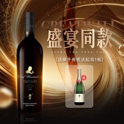 长城葡萄酒 「宴会同款装」桑干首席甄酿2015干红/传统法起泡白葡萄酒套装