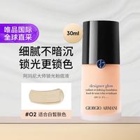 阿玛尼美妆 持久遮瑕 粉底液