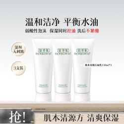 佰草集 肌本清源洁面乳温和清洁皮肤洗面奶清爽不干燥