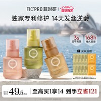 菲时研焕活植萃多效护发精华油女防毛躁柔顺改善头发干枯
