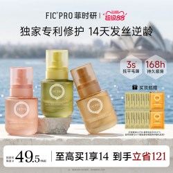 菲时研焕活植萃多效护发精华油女防毛躁柔顺改善头发干枯