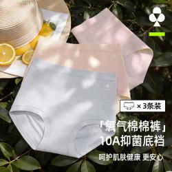 YOUKESHU 10A抑菌高腰收腹提臀女士三角内裤