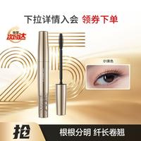 卡姿兰 轻羽纤长睫毛膏 纤长型 8g