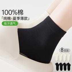 草本初色 8双装袜子女夏季超薄款短筒袜透气防臭吸汗纯棉