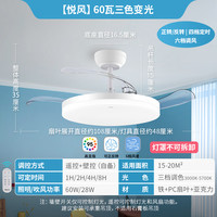 雷士 照明悦风风扇灯60瓦(RA95高显·六档调风·三色光)