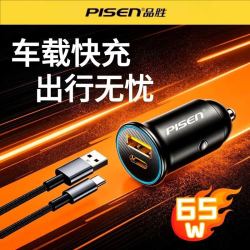 品胜 65W双口车载充电器