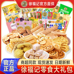徐福记 糕点零食大礼包沙琪玛酥心糖米格玛卷心酥吸吸果冻休闲零食下午茶 糖点大礼包460g