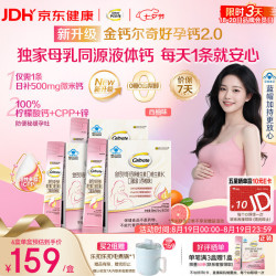 钙尔奇 好孕钙 孕妇液体柠檬酸钙片60条 维生素D3备孕哺乳期补钙金