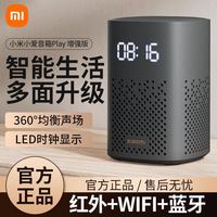 小米 小爱音箱音响Play增强版智能音箱红外遥控小爱ai蓝牙音响送礼