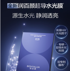 润百颜 超导水光精华面膜1片 补水保湿 买一赠一
