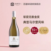 百碧祺 双金奖 百碧祺新西兰原瓶进口Babich经典长相思干白葡萄酒Sauvign