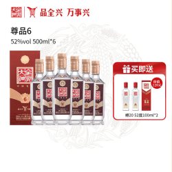 全兴大曲 四川全兴大曲尊品6浓香型白酒纯粮酿造52度500ml*6瓶