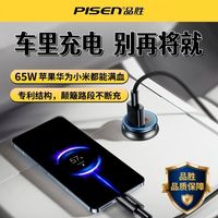 百亿补贴：品胜 一拖二车载65W充电器