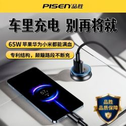 品胜 一拖二车载65W充电器