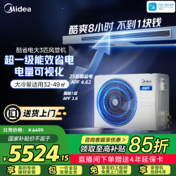 美的 酷省电大3匹风管机一级能效直流变频中央空调75KS
