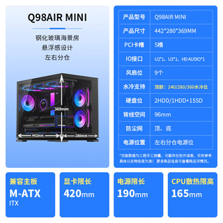 先马 Q98 AIR MINI 360水冷位 M-ATX主板 黑色 机箱