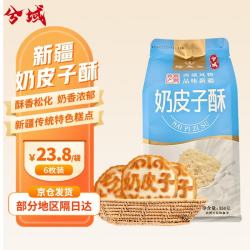 兮域 塔麦尔糕点奶皮子酥新疆特产手工点心老式月饼休闲零食6枚装350g