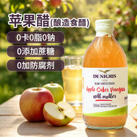 尼歌丽斯 苹果醋(酿造食醋)500ml 0卡0脂0钠意大利进口健康饮品