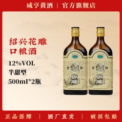 咸亨 雕皇十年绍兴黄酒500ml*2瓶14度半甜型糯米善酿酒官方旗舰店