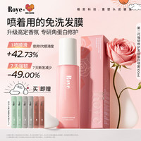 Roye 角蛋白免洗发膜喷雾 护发精油100ml