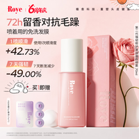 Roye 免洗发膜喷雾 角蛋白护发精油70ml