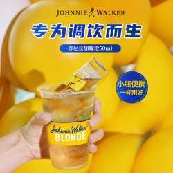 尊尼获加 blonde耀澄基酒调酒威士忌50ml体验装便利店