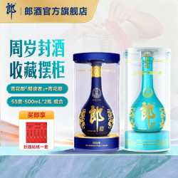 郎酒 青花郎朗读者500mL 青花郎500mL 酱香型白酒53度  周岁封酒