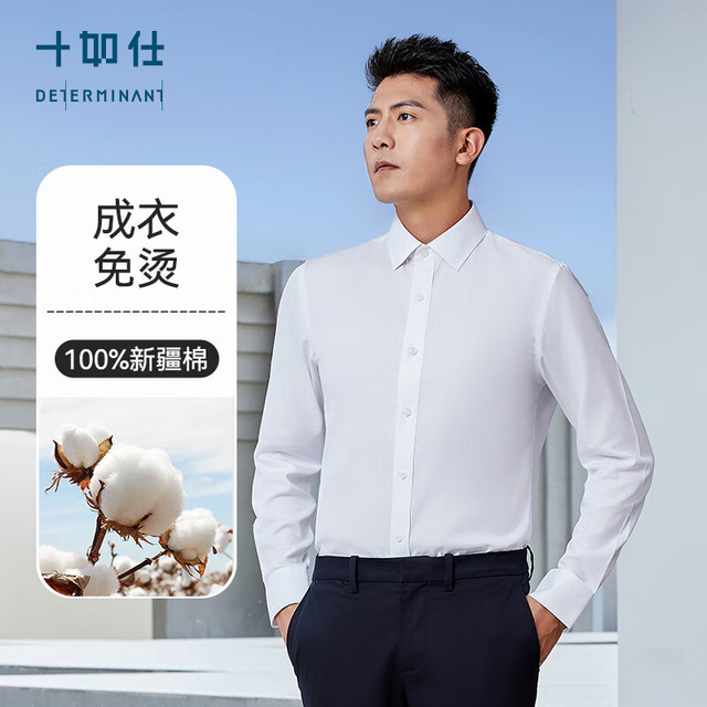 十如仕 纯棉【免烫抗皱】商务休闲正装长袖衬衣
