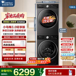 小天鹅 洗烘套装10KG滚筒洗衣机变频热泵烘干机纯平全嵌小乌梅3.0