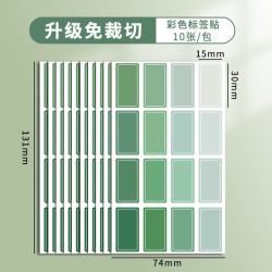 珺北 渐变色不干胶贴纸 渐变绿 小号 160贴/包