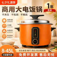 SUOBQR 苏泊商用电饭煲大容量10-60人超大号8-45L