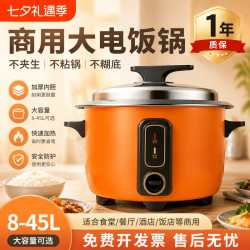 SUOBQR 苏泊商用电饭煲大容量10-60人超大号8-45L