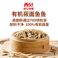 西贝 莜面村 有机莜面鱼鱼400g/玉米羹600g/窝窝头等（多种大克重面点任选3件）